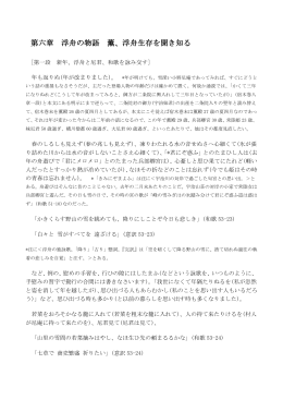 第六章 浮舟の物語 薫、浮舟生存を聞き知る