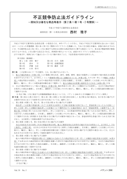 不正競争防止法ガイドライン－周知又は著名な商品等表示