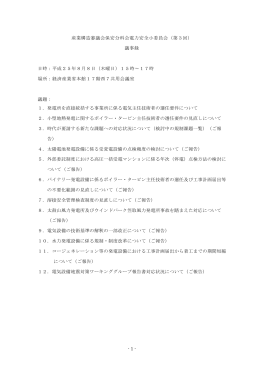 第3回議事録 - 経済産業省