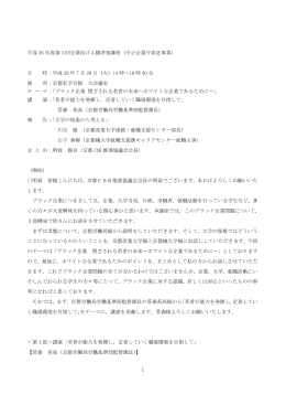 講演録(PDF形式, 708.90KB)