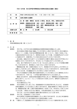第3回平成19年3月29日午後1時30分～3時30
