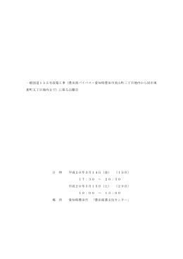 一般国道155号改築工事（豊田南バイパス・愛知県豊田市