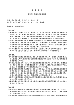 議事要旨（PDFファイル：160KB） - 国土交通省