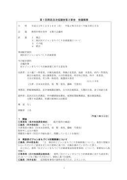 会議概要(PDF:203KB)