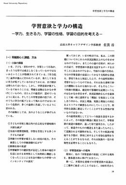 学習意欲と学力の構造