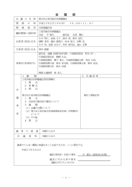 第2回会議録 [PDFファイル／368KB]