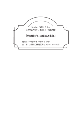 発達障がいの理解と支援（PDF：743.7KB）