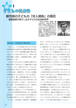 子どもの社会性