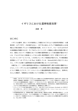 イギリスにおける選挙制度改革