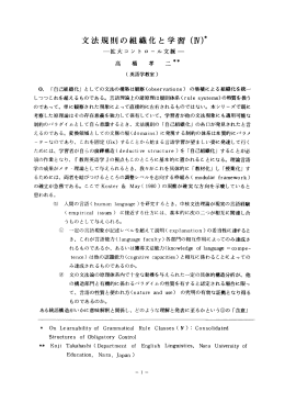 文法規則の組織化と学習 (N)~