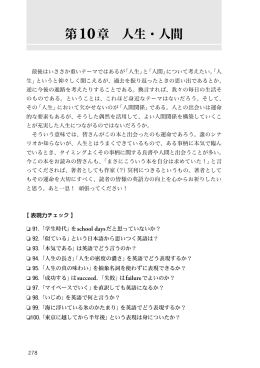 第10章 人生・人間