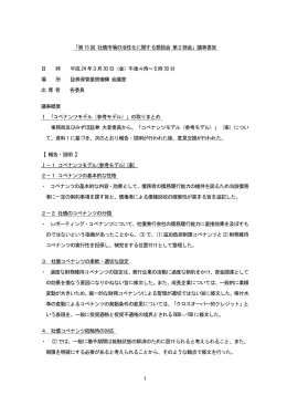 1 「第15 回 社債市場の活性化に関する懇談会 第2部会」議事要旨 日 時