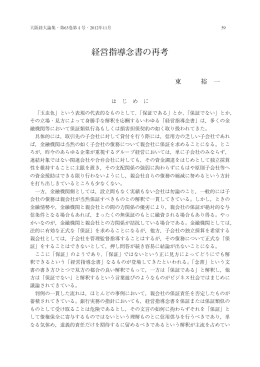 経営指導念書の再考