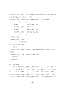 第10055号 不正競争行為差止等請求控訴事件