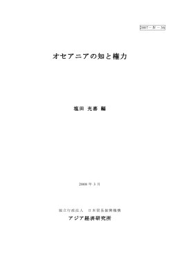 知と権力の人類史 序説