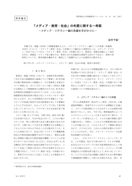 「メディア・教育・社会」の布置に関する一考察