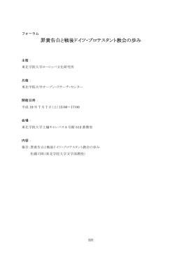 フォーラム報告 - 東北学院大学情報処理センター