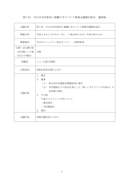 第7回検討部会議事録 （PDF：567KB）
