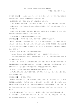 （第3回）会議録 (ファイル名:20100219No3 サイズ:315.65