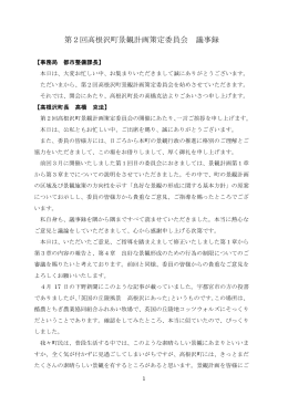 第2回 委員会議事録