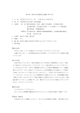 1 第5期 清水区区民懇話会会議録（第7回） 1 日 時 平成 26 年