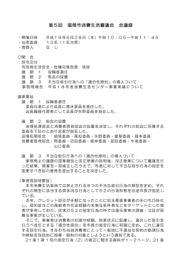 議事録 - 福岡市