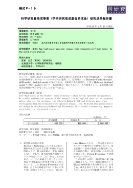 研究成果報告書 - KAKEN - 科学研究費助成事業データベース