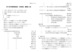資料10-3-2 第 9 回宇宙開発委員会 計画部会 議事録（案） 1. 日時 平成