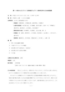 第14回会議録(PDF/464KB)