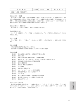 【講義の目的・概要】 生命をめぐる倫理（道徳・規範）的諸問題をさまざま