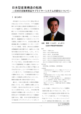 日本型産業構造の転換 - 明治安田生活福祉研究所