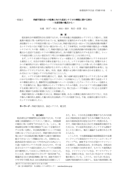 持続可能社会への転換に向けた叙述シナリオ