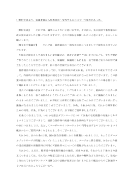 野村主査より、後藤委員から黒木委員へ交代することについて