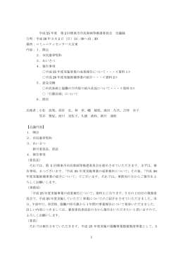 平成25年度第2回会議録（PDF：433.6KB）