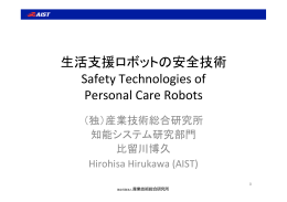 講演資料ダウンロード - IPA 独立行政法人 情報処理推進機構