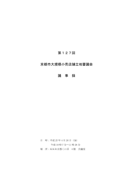 議事録(PDF形式, 480KB)