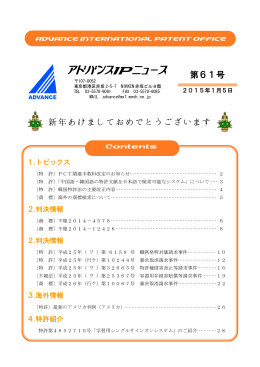 アドバンスIPニュース第61号