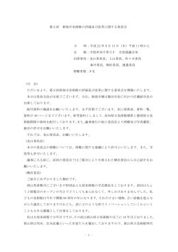 会議録(PDF:276KB)
