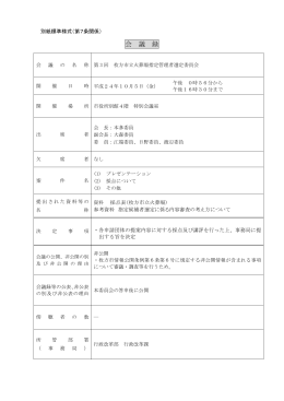 第3回会議概要 （PDF）