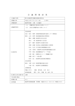 会 議 開 催 結 果
