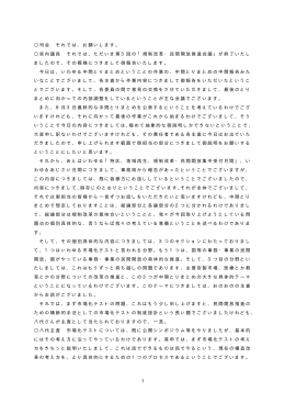 1 司会 それでは、お願いします。 宮内議長 それでは、ただいま