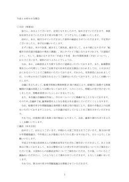 1 午前10時00分開会 司会（事務局） 皆さん、おはようございます。定刻