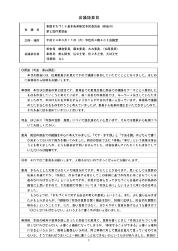 会議録（第2回）(PDF文書)
