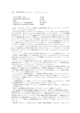 パネルディスカッションの内容はこちらをご覧下さい