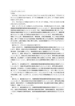 -1- パネルディスカッション 司会 それでは、ただいまよりパネル