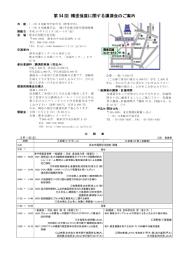 第 54 回 構造強度に関する講演会のご案内