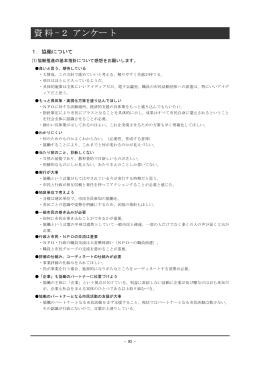 アンケートの集計結果