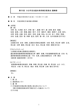 議事録 (PDF:89KB)