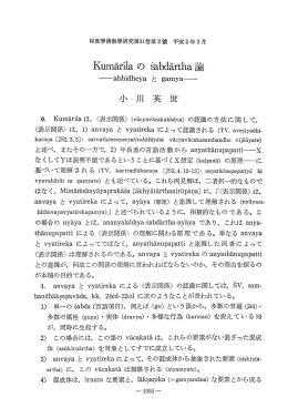 Vol.41 , No.2(1993)106小川 英世「abhidheya とgamya」. - ECHO-LAB