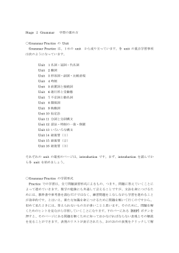 Stage 2 Grammar 学習の進め方 Grammar Practice の Unit Grammar